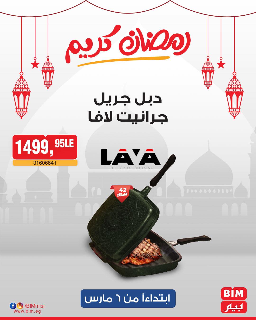 bim offers from 6mar to 6mar 2025 عروض بيم من 6 مارس حتى 6 مارس 2025 صفحة رقم 10